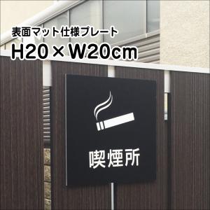 かず　アルミ看板 土足禁止 プレート 看板【マットブラック】H20×W20cm シルバーアルミ