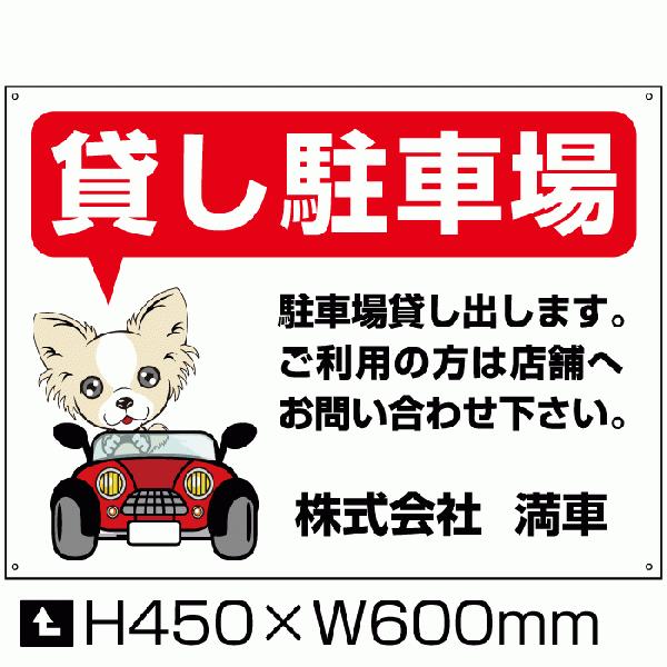 貸し駐車場 看板  駐車場 時間貸し 貸出 サイン  H45×W60cm bosyu-01-d2