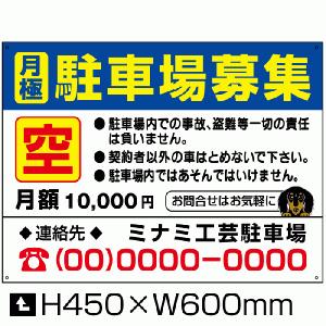 月極駐車場看板空きの商品一覧 通販 Yahoo ショッピング