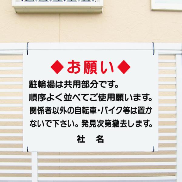 駐輪場 看板 マンション アパート マナー 関係者以外 駐輪禁止 H45×W60cm C-5