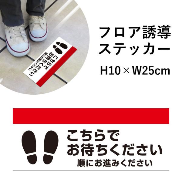 フロア誘導 ステッカー こちらでお待ちください 順にお進みください / ソーシャルディスタンス レジ...