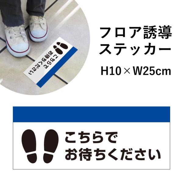 フロア誘導 ステッカー こちらでお待ちください / レジ誘導案内 シール レジ整列 足元案内 標識 ...