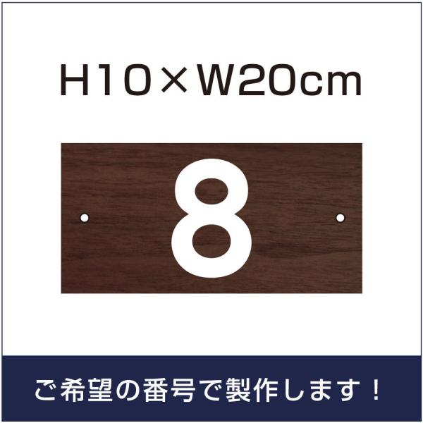 駐車場 木目調 番号 プレート【 サイズ：H100×200ミリ】 駐車場 看板 プレート 番号札 ナ...