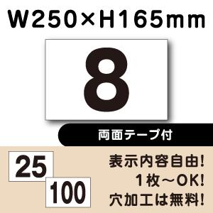 両面テープ付き 駐車場 番号 プレート H165×W250ミリ 番号札 ナンバー おしゃれ 屋外 表...
