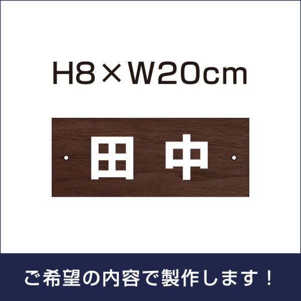 駐車場 看板 名前表示 プレート 木目調 【サイズ：H80×W200ミリ】 駐車場名札 名札プレート...