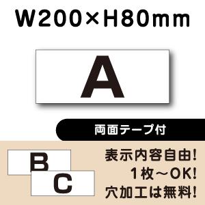 両面テープ付き 駐車場  アルファベット プレート 英字 H80×W200ミリ 看板 cn-4-r｜e-netsign