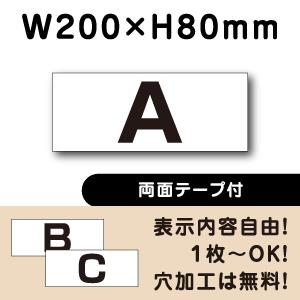 両面テープ付き 駐車場  アルファベット プレート 英字 H80×W200ミリ 看板 cn-4-r