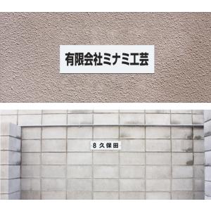 駐車場 名札プレート 名前表示 社名 プレート...の詳細画像1