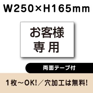 両面テープ付き 駐車場 看板 名前表示 プレート H165×W250ミリ 名札　cn-6012-r｜e-netsign