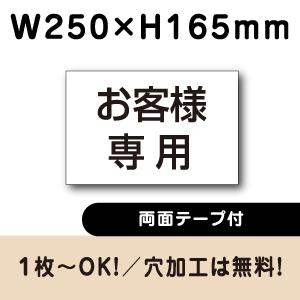 両面テープ付き 駐車場 看板 名前表示 プレート H165×W250ミリ 名札　cn-6012-r