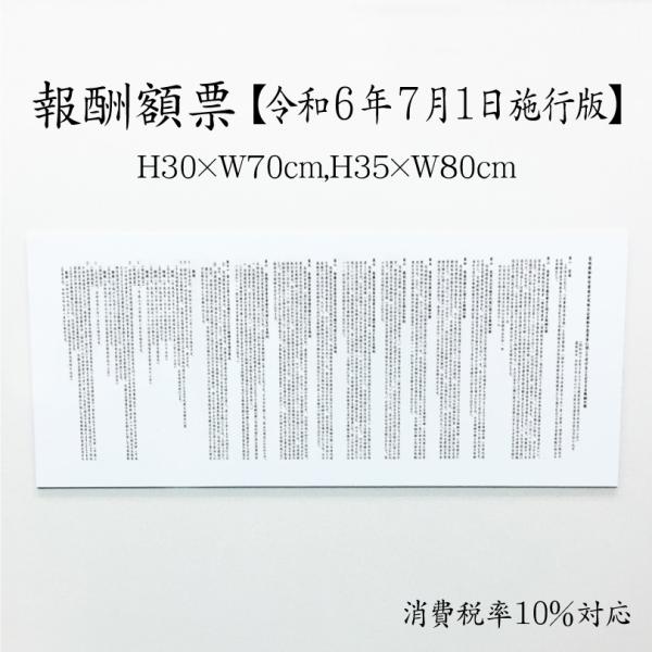 報酬額票 消費税率10%対応 令和6年7月1日施行版 宅地建物取引業者が宅地又は建物の売買等に関して...