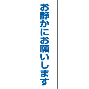階段は静かに登り降りしてください ステッカー H26×W35cm お静かに