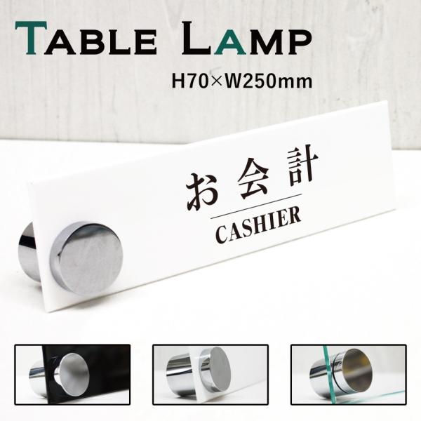 お会計 テーブルサイン カウンターサイン H70×W250mm 卓上メニュー アクリルプレート 案内...