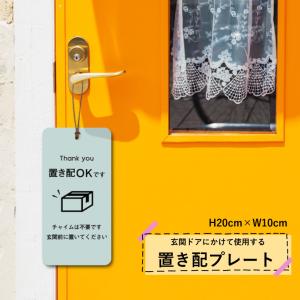 置き配プレート 吊り下げタイプ H20×W10...の詳細画像1