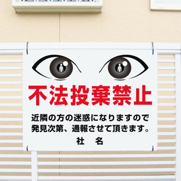 不法投棄禁止 看板 目ヂカラサイン 駐車場 注意看板 H45×W60cm eye-02