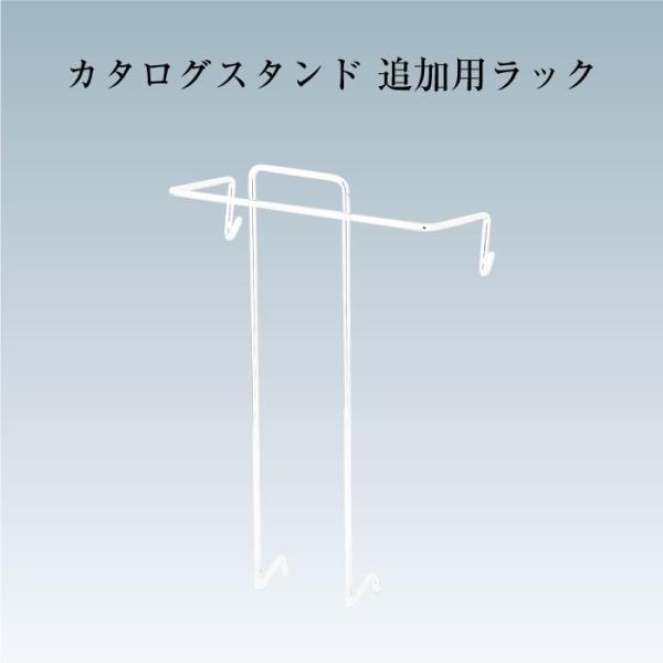 A4判 3ツ折ラック A43-RACK-OPTION