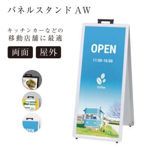 ポスタースタンド 両面 ポスターサイズW420×H728mmパネルスタンド