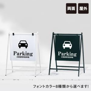 お客様駐車場看板 おしゃれの商品一覧 通販 Yahoo ショッピング