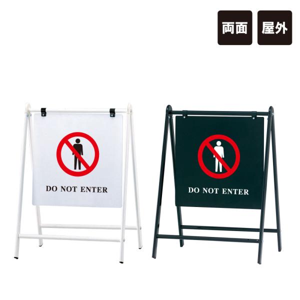 バリケードサイン / DO NOT ENTER 立入禁止 立ち入り禁止 屋外 A型サイン A型スタン...