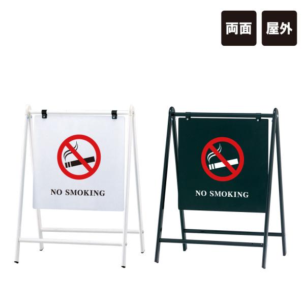 バリケードサイン / NO SMOKING 禁煙 屋外 A型サイン A型スタンド A看板 a看板 お...