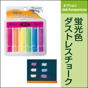 ダストレスチョーク 蛍光色 6本入りパック fi-chalk-fluorescent