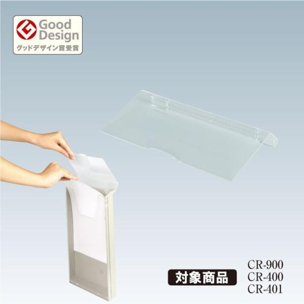 オプションラックカバー CR-409