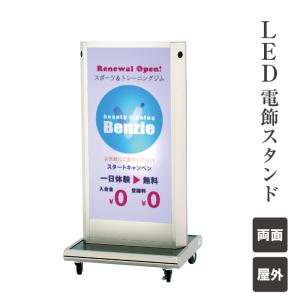 LED電飾スタンド A1 屋外 両面 キャスター仕様 電飾サイン スタンド