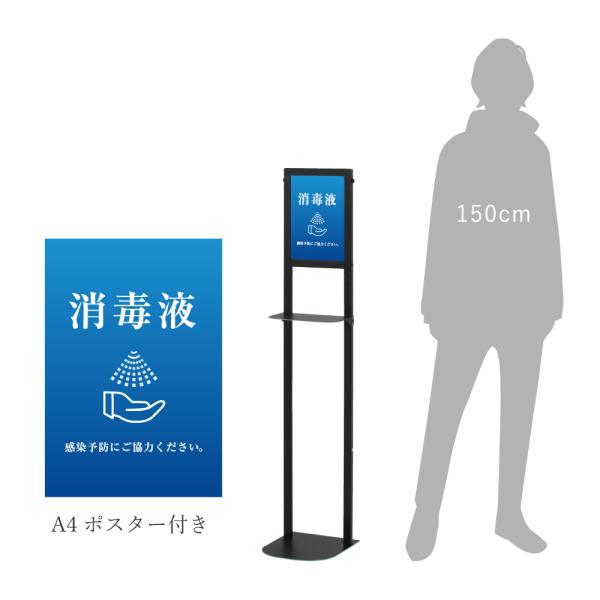 消毒液スタンド ブラック A4ポスター付き / アルコールスタンド 手指消毒スタンド 消毒スタンド ...
