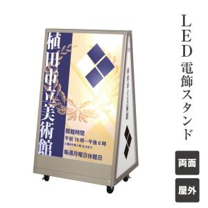 LED 電飾スタンド 屋外 両面 キャスター仕様 LED看板 LEDサイン スタンド看板 店舗用看板 美術館 イベント 駅 電飾サイン 電飾スタンド fi-dss-70l｜e-netsign