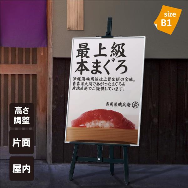 片面 カラーイーゼル スタンド看板 立て看板 パネルは別売り アルミ製 パネルサイン ポスターパネル...