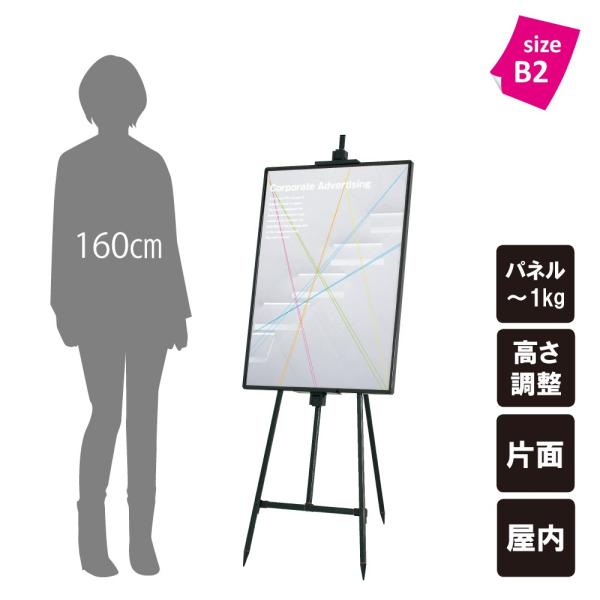 片面 スリムイーゼル スタンド看板 立て看板 屋内 パネルは別売り パネルスタンド イーゼル 案内看...