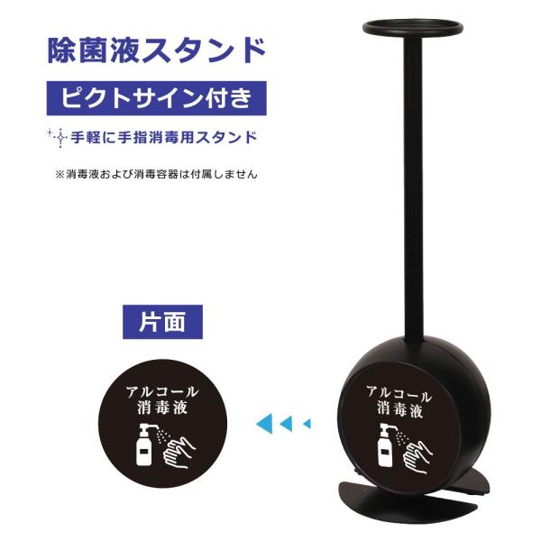 【盗難防止用ワイヤー付き】除菌液スタンド アルコール消毒液 【黒面】 片面 H924×W300mm ...