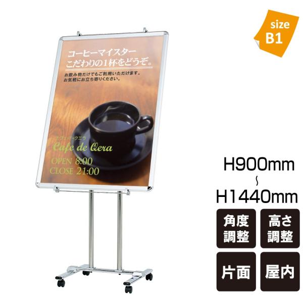 片面 パネルスタンド スタンド看板 立て看板 キャスター仕様 パネルサイン ポスターパネル 案内看板...