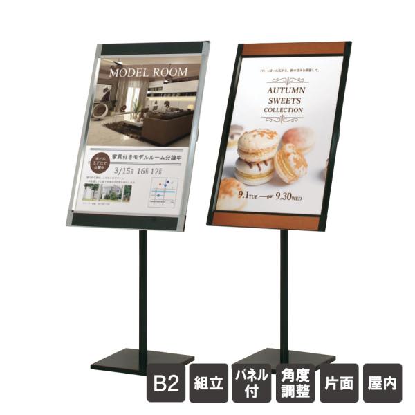 ▼ ポスタースタンド B2タテ / 屋内 片面 B2サイズパネル付き スタンド看板 パネルスタンド ...