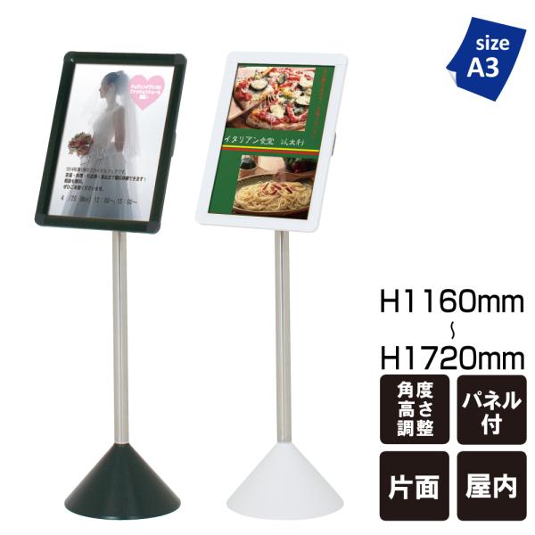 ▼ ポスタースタンド A3 / 屋内 片面 A3サイズパネル付き スタンド看板 パネルスタンド ポス...