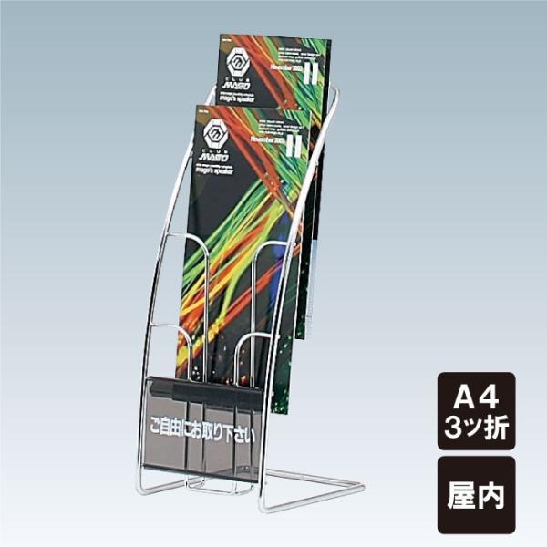 チラシ入れケース カタログラック A4 3ツ折サイズ 卓上 屋内 チラシケース パンフレットスタンド...