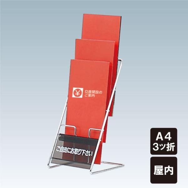 チラシ入れケース カタログラック A4 3ツ折サイズ 卓上 屋内 チラシケース パンフレットスタンド...