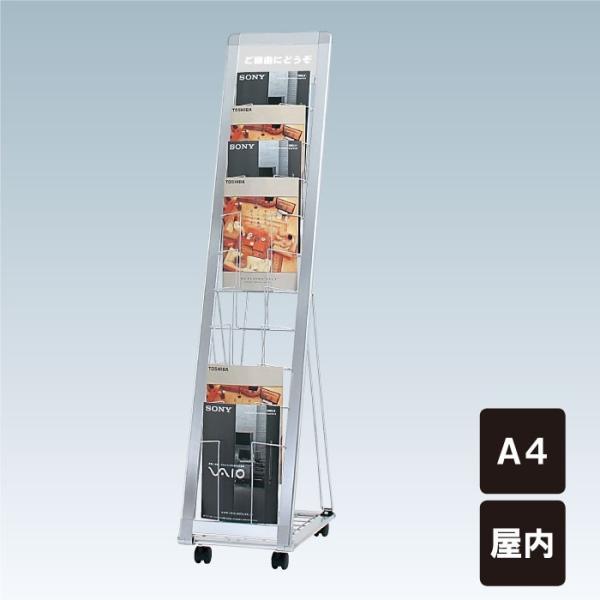 チラシ入れケース カタログスタンド A4サイズ 屋内 キャスター付き チラシケース PRL-101