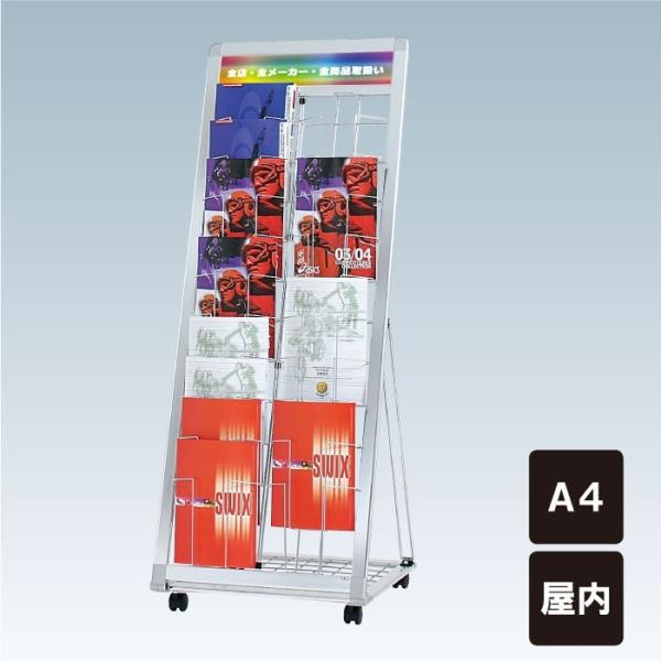 チラシ入れケース カタログスタンド A4サイズ 屋内 キャスター付き チラシケース PRL-102