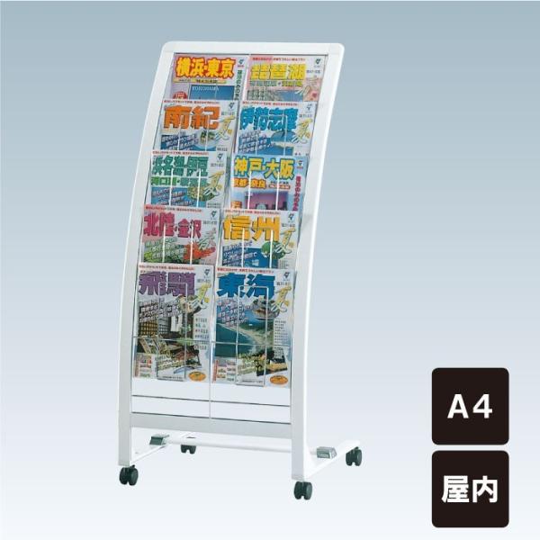 チラシ入れケース カタログスタンド A4サイズ 屋内 キャスター付き チラシケース PRX-25