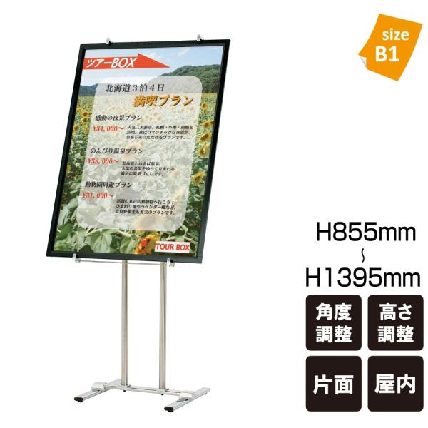 片面 パネルスタンド スタンド看板 立て看板 アジャスター仕様 パネルサイン ポスターパネル 案内看...