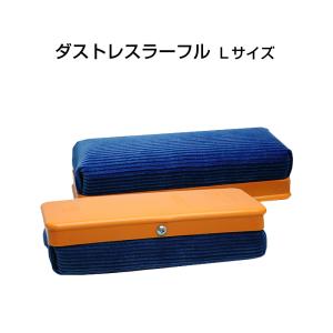 ダストレスラーフル Lサイズ fi-rafel-l-size｜e-netsign