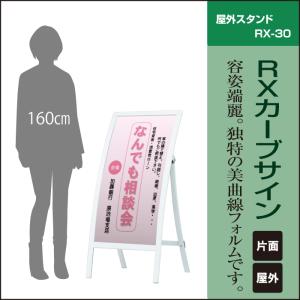 RXカーブサイン / 屋外 キャスター付き スタンド看板 カーブ看板 店舗