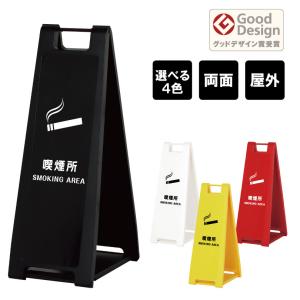 スタンドプレート スリム 通り抜け禁止 屋外 樹脂製 A看板 屋外