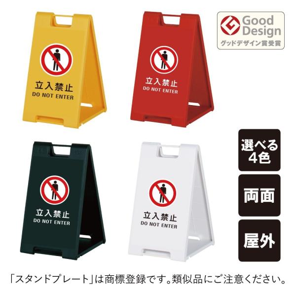 両面 立入禁止 スタンドプレート小 折りたたみ可能 a看板 A型サイン スタンド看板 注意看板 立ち...