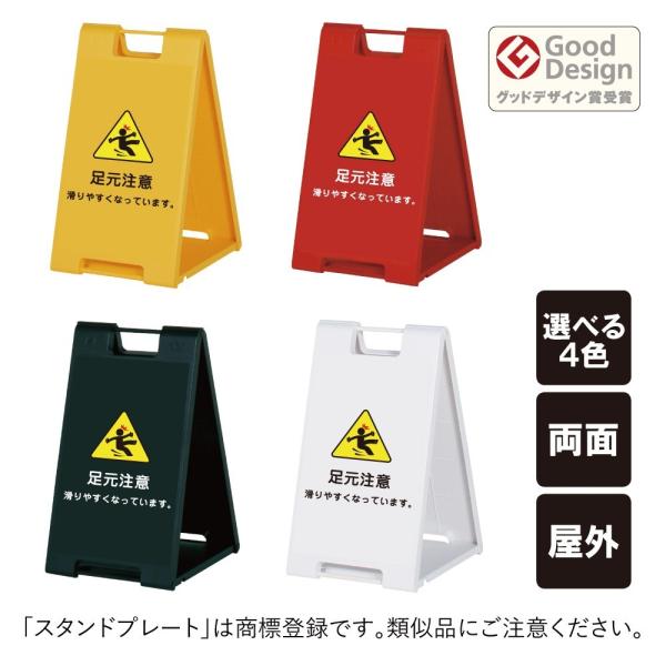 両面 足元注意 スタンドプレート小 折りたたみ可能 a看板 A型サイン スタンド看板 注意看板 滑り...