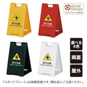 両面 立入禁止 スタンドプレート小 折りたたみ可能 a看板 A型サイン