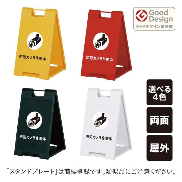 両面 防犯カメラ作動中 スタンドプレート小 折りたたみ可能 a看板 A型サイン スタンド看板 案内看...