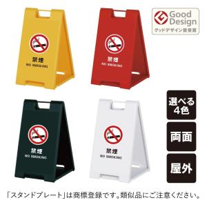 両面 進入禁止 スタンドプレート小 折りたたみ可能 a看板 A型サイン