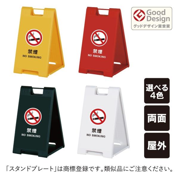 両面 禁煙 スタンドプレート小 折りたたみ可能 a看板 A型サイン スタンド看板 注意看板 NOSM...